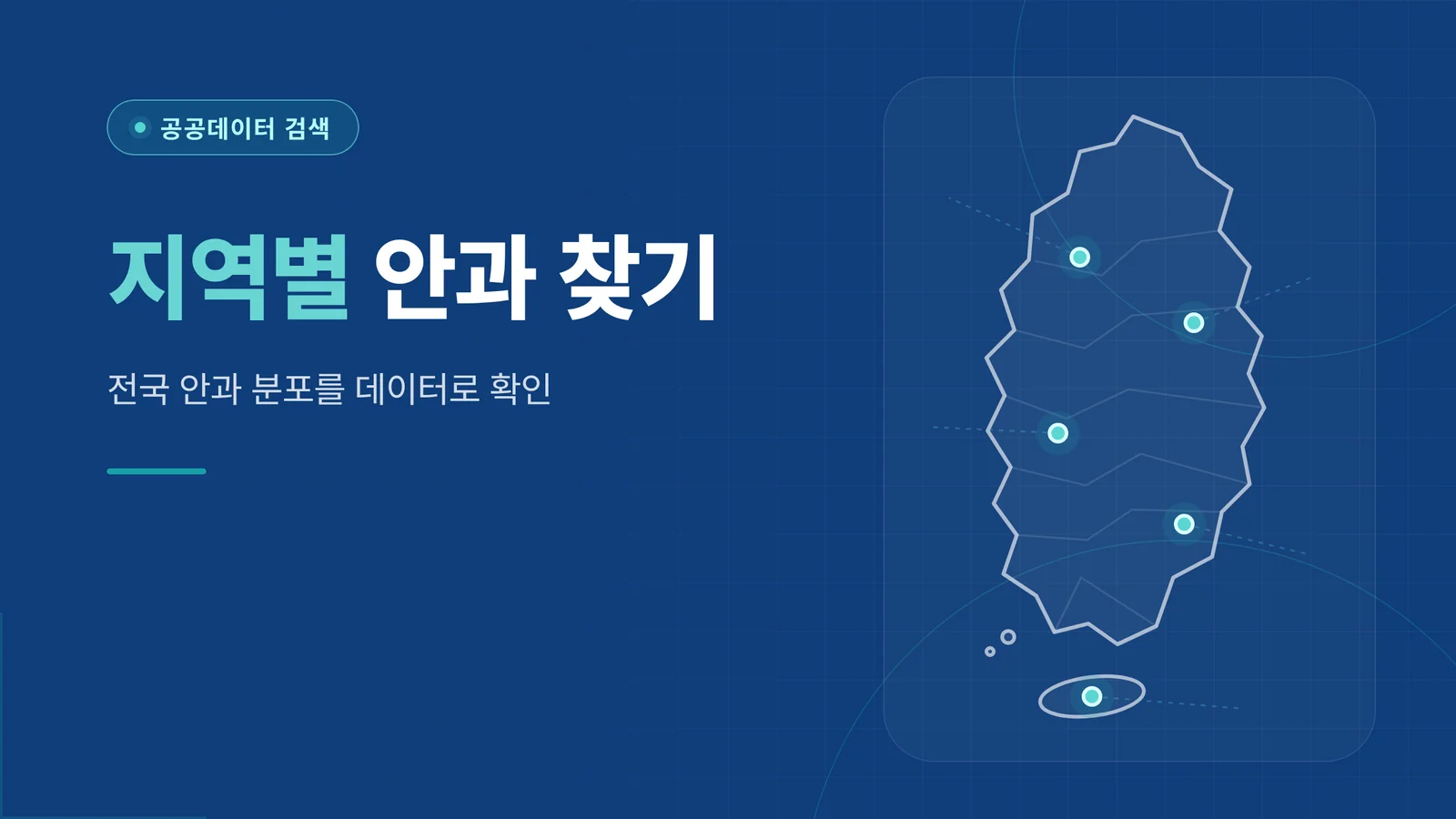 지역별 안과 찾기